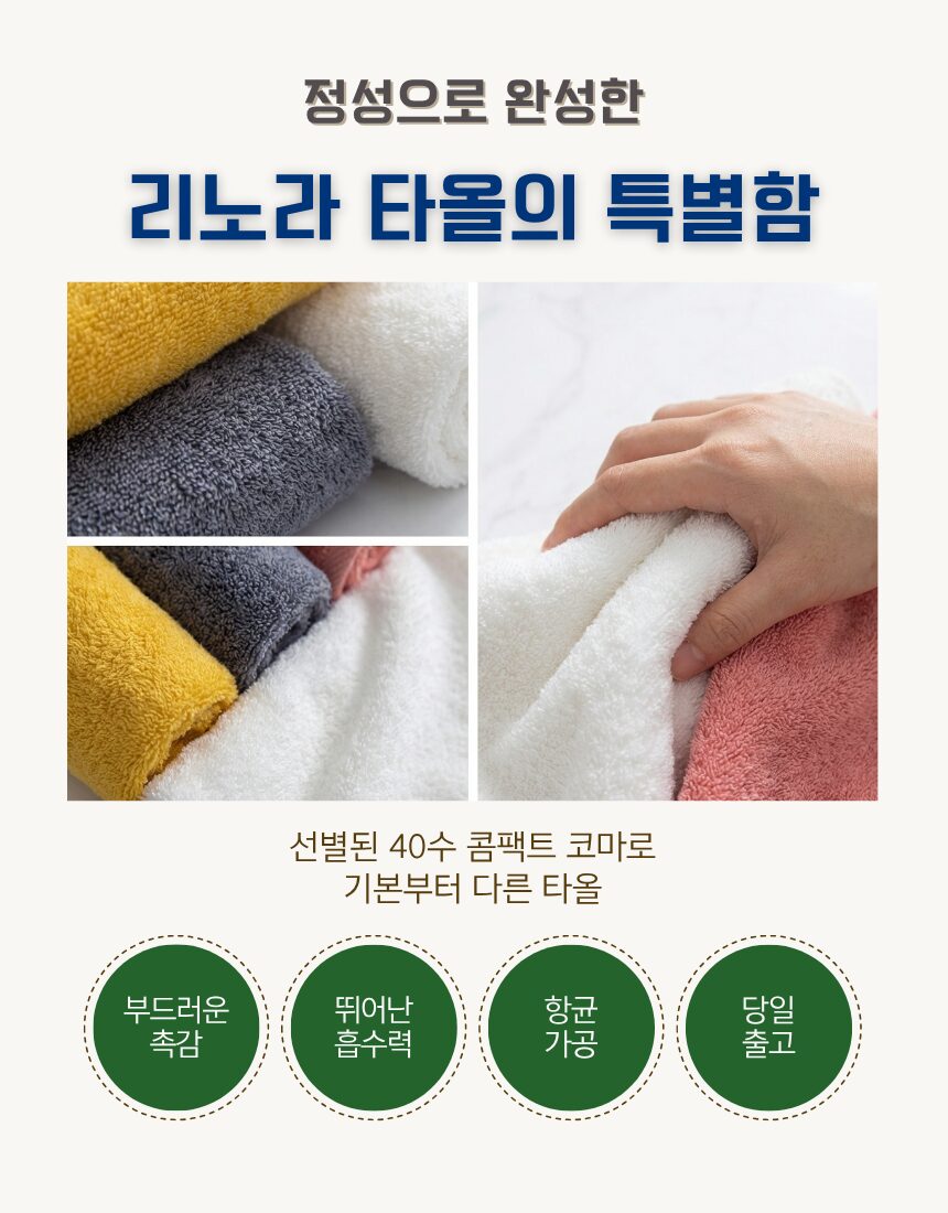 [리노라] 40수 콤팩트코마 180g 프리미엄 항균 호텔타올 상세 이미지