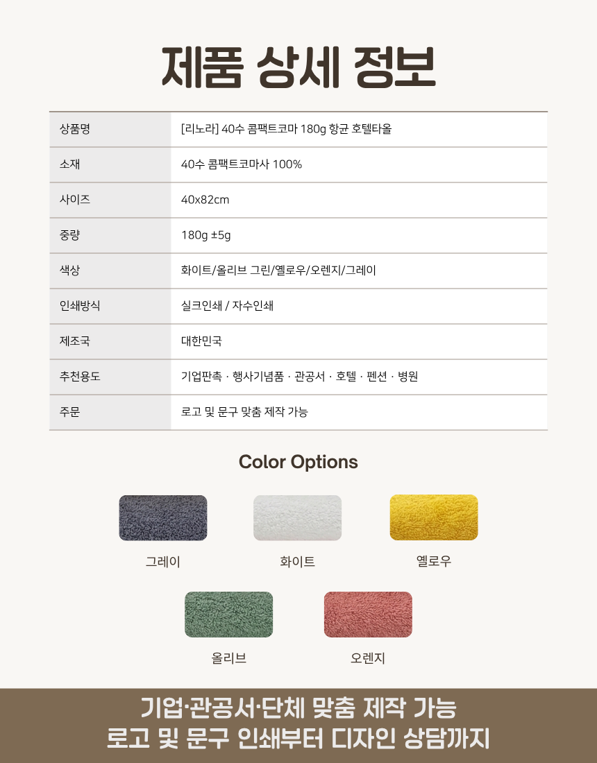 [리노라] 40수 콤팩트코마 180g 프리미엄 항균 호텔타올 상세 이미지
