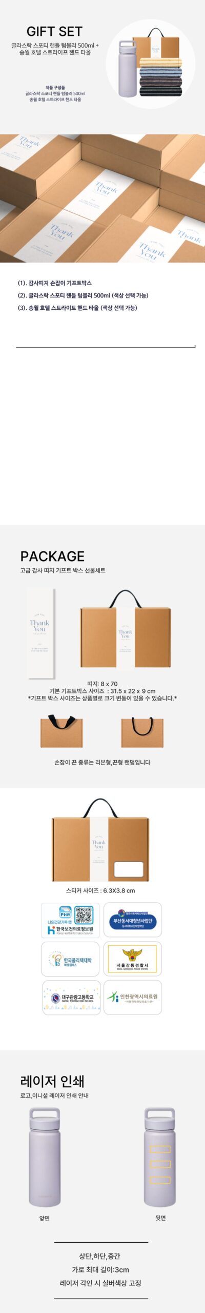 글라스락 스포티 핸들텀블러 500ml 송월 스트라이프 호텔 핸드타월 기프트박스 선물세트 상세 이미지