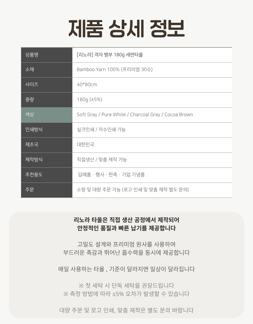 [리노라] 친환경 뱀부 데일리 격자 타올 180g (흡수력 우수) 상세 이미지