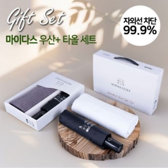 3단 전자동 솔리드 양우산 + 타올 기프트세트 3단 전자동 솔리드 양우산 + 타올 기프트세트