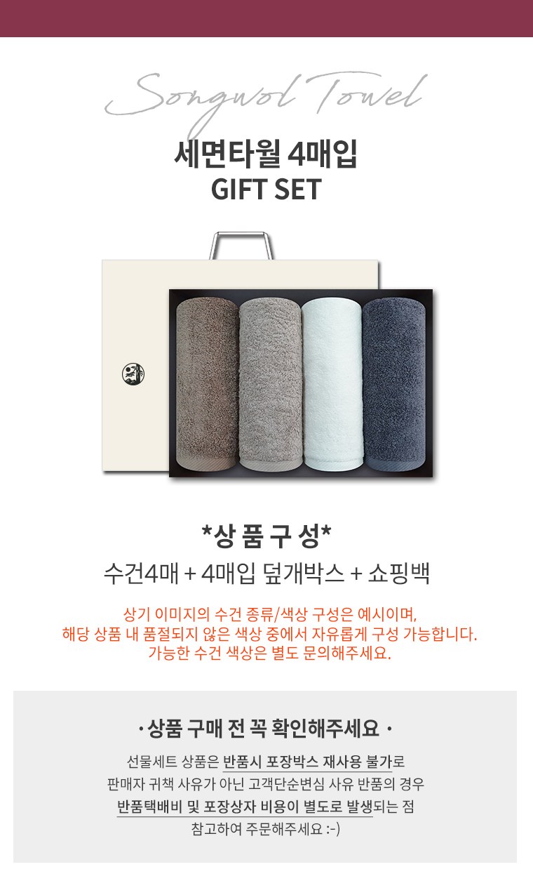 송월타올 샹떼 160g (40수/40*80cm) 4매입 선물세트(박스+쇼핑백 포함) 상세 이미지