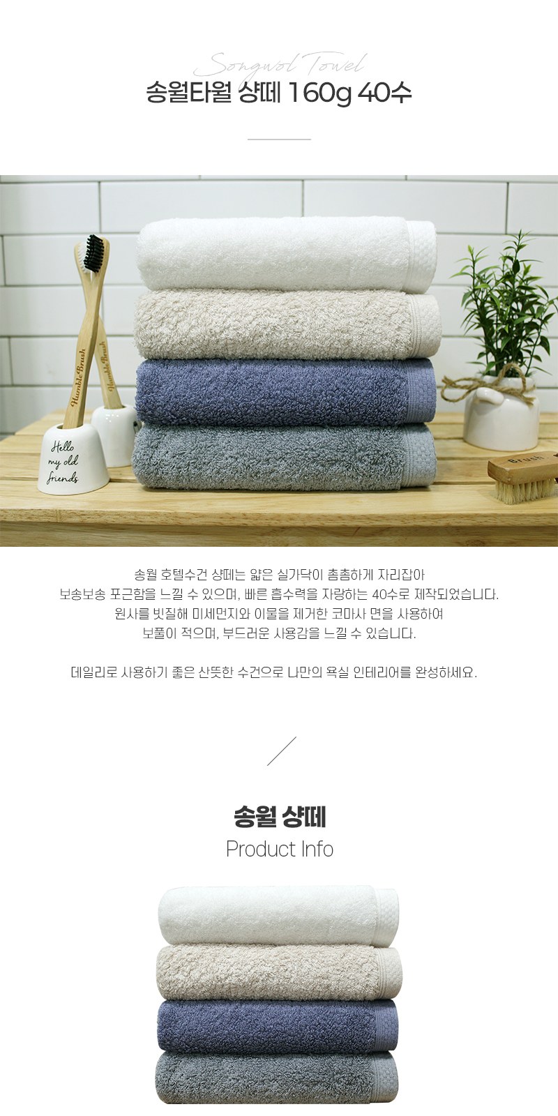 송월타올 샹떼 160g (40수/40*80cm) 4매입 선물세트(박스+쇼핑백 포함) 상세 이미지