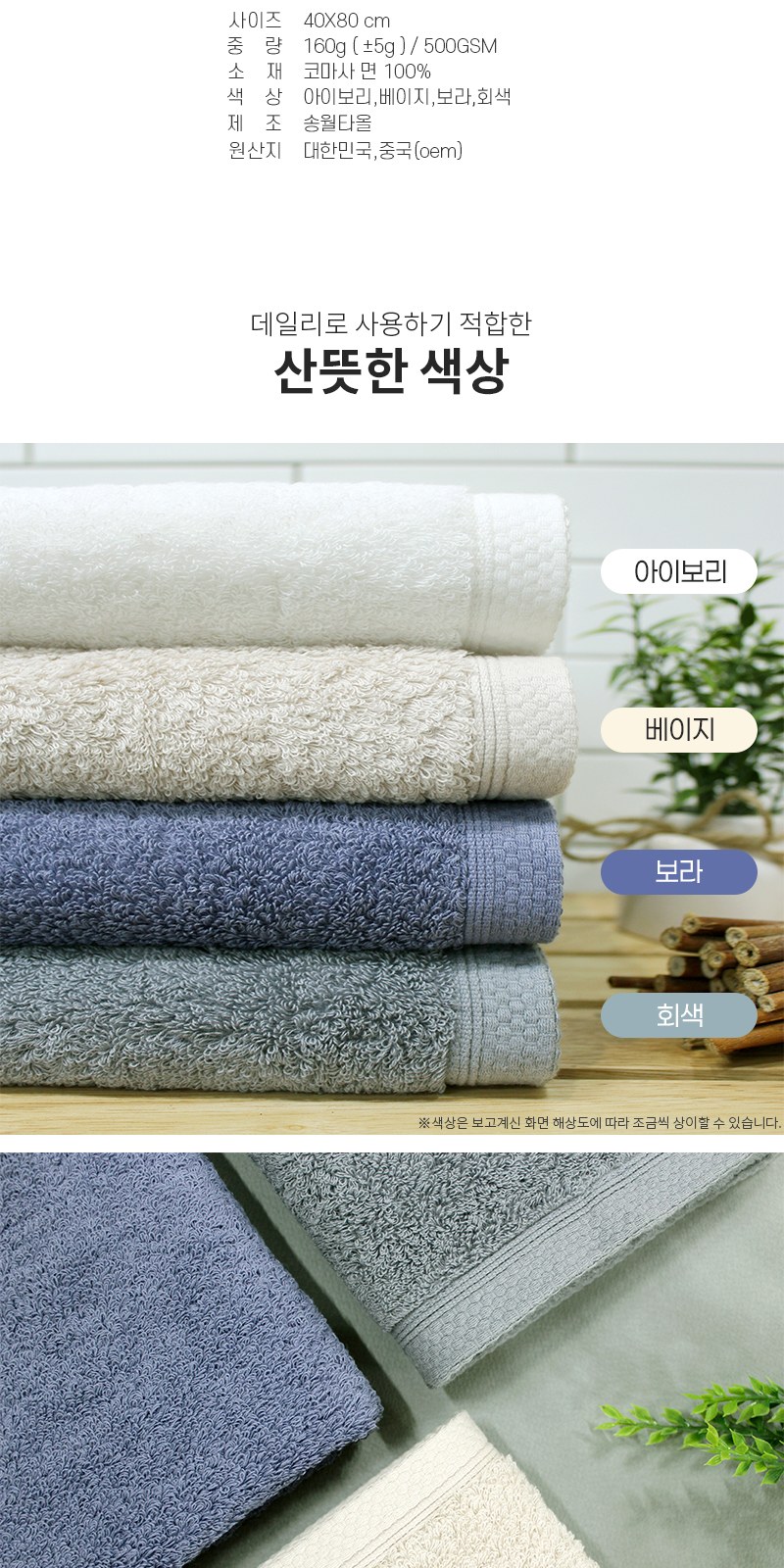 송월타올 샹떼 160g (40수/40*80cm) 4매입 선물세트(박스+쇼핑백 포함) 상세 이미지