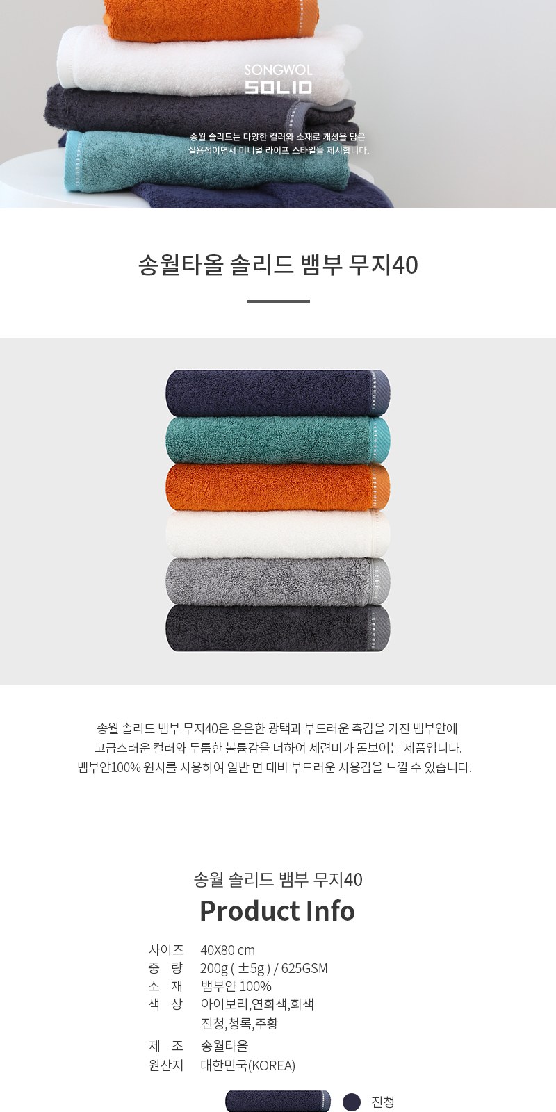 송월타올 솔리드뱀부 200g (뱀부얀/40*80cm) 4매입 선물세트(박스+쇼핑백 포함) 상세 이미지
