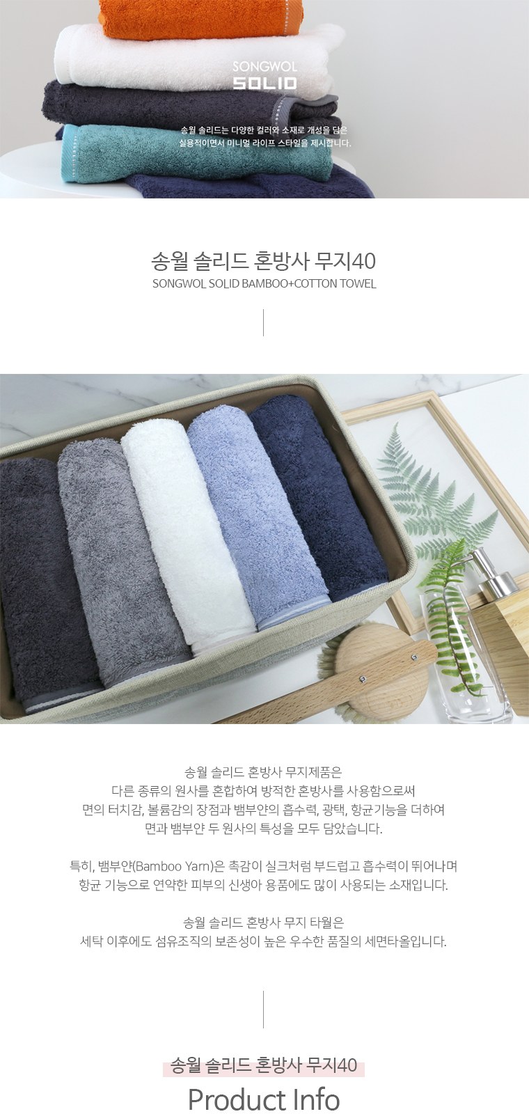 송월타올 솔리드혼방사 190g (뱀부얀혼방사/40*80cm) 4매입 선물세트(박스+쇼핑백 포함) 상세 이미지