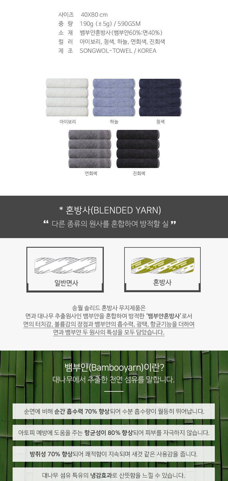 송월타올 솔리드혼방사 190g (뱀부얀혼방사/40*80cm) 4매입 선물세트(박스+쇼핑백 포함) 상세 이미지