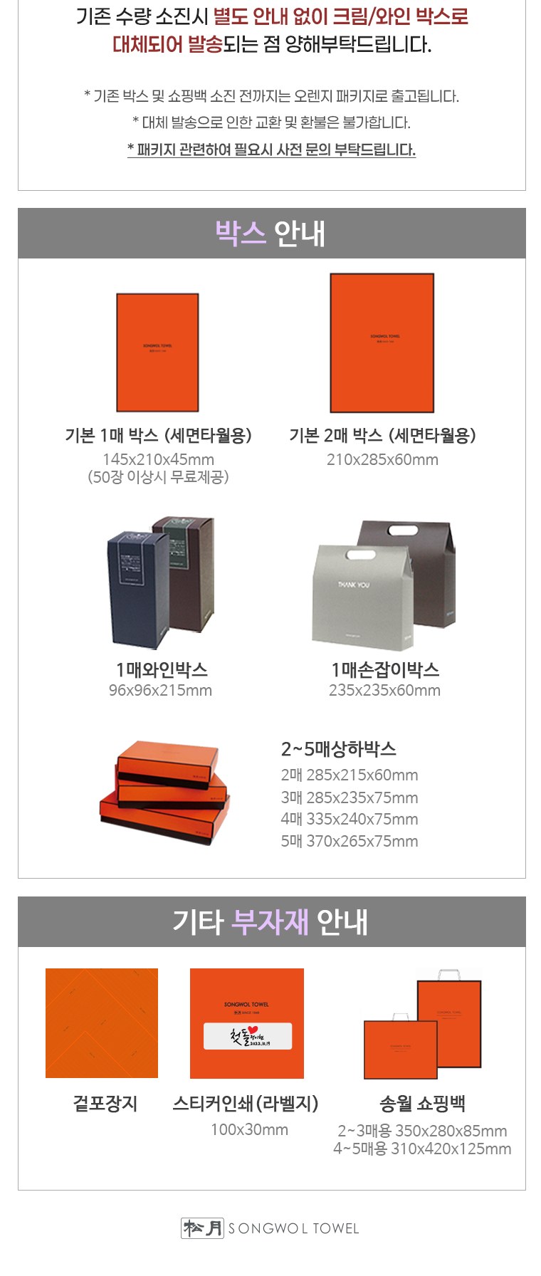 송월타올 격자40 (뱀부얀혼방사/40*80cm) 4매입 선물세트(박스+쇼핑백 포함) 상세 이미지