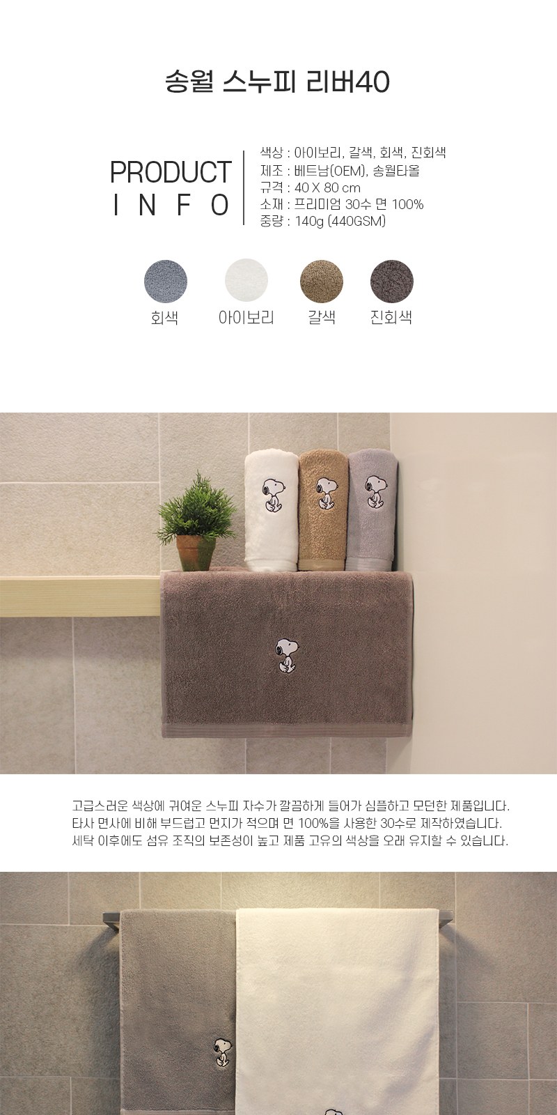송월타올 스누피리버40 (30수/40*80cm) 4매입 선물세트(박스+쇼핑백 포함) 상세 이미지