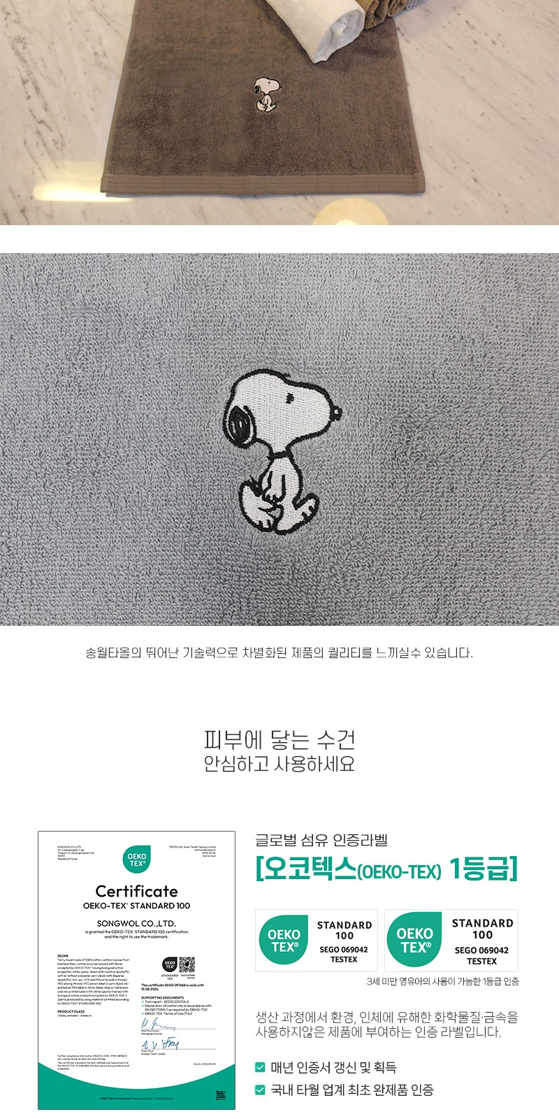 송월타올 스누피리버40 (30수/40*80cm) 4매입 선물세트(박스+쇼핑백 포함) 상세 이미지