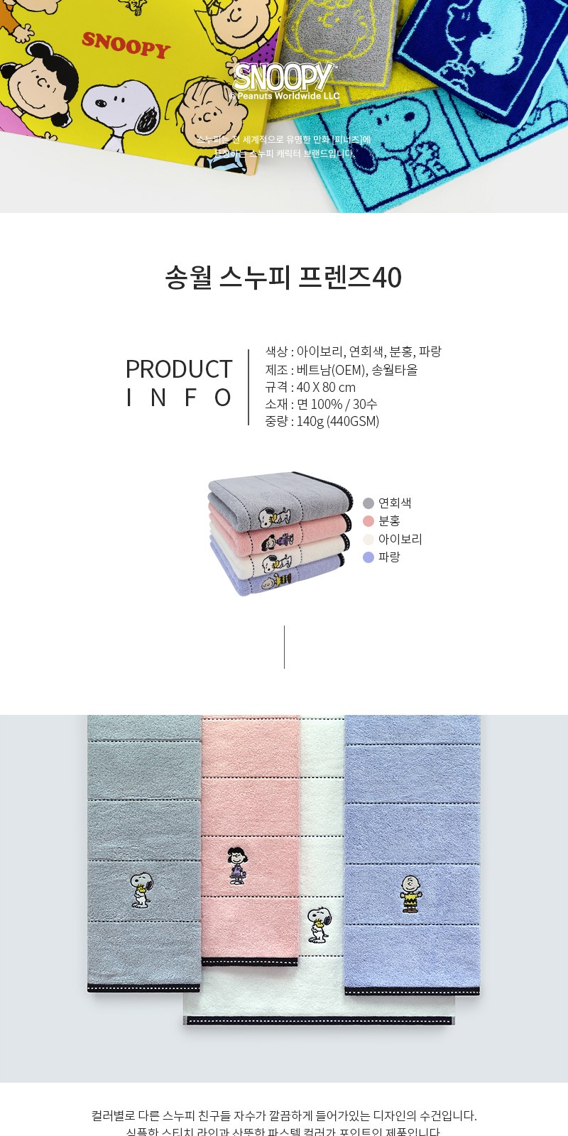 송월타올 스누피프렌즈40 (30수/40*80cm) 4매입 선물세트(박스+쇼핑백 포함) 상세 이미지