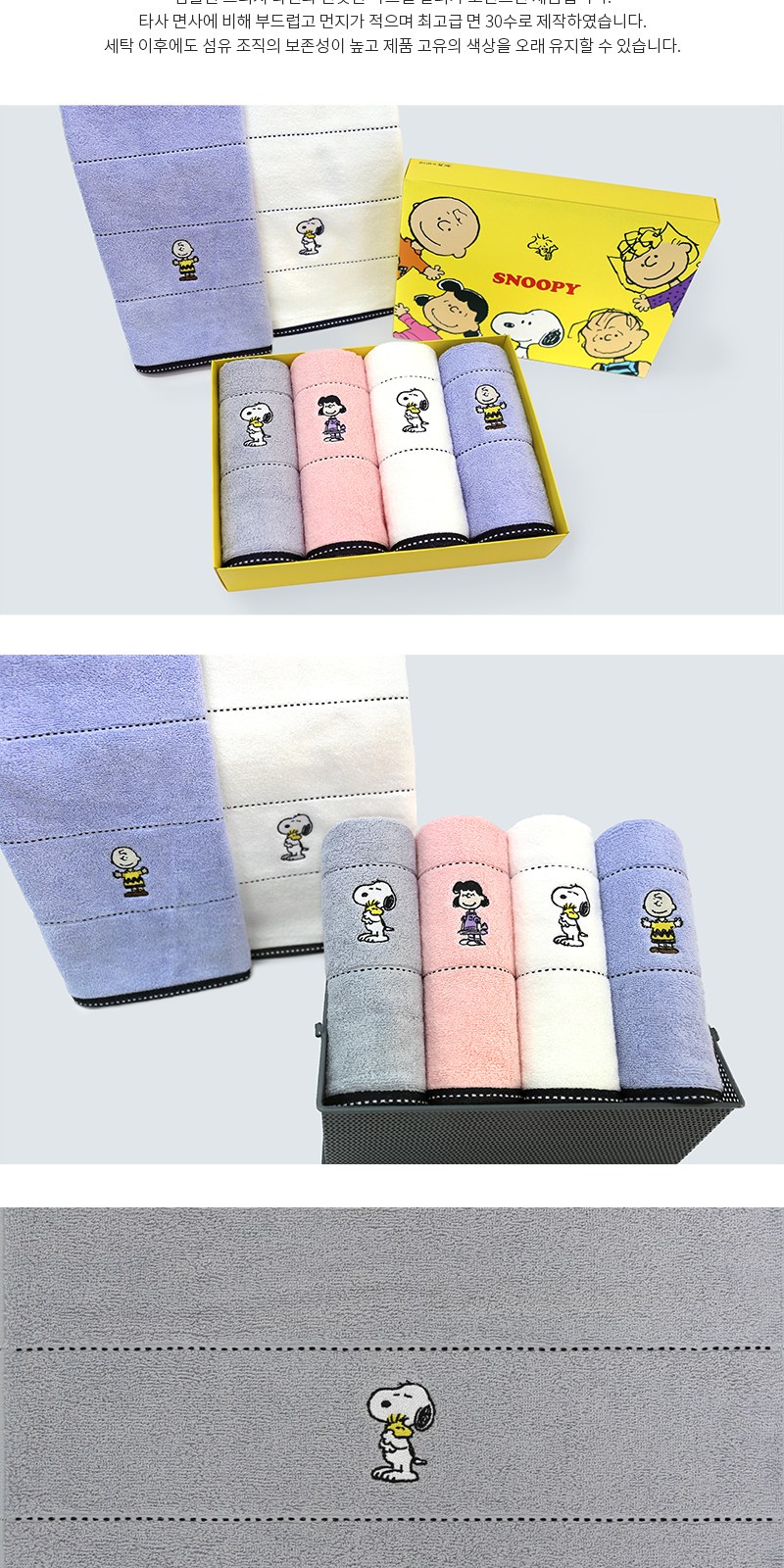 송월타올 스누피프렌즈40 (30수/40*80cm) 4매입 선물세트(박스+쇼핑백 포함) 상세 이미지