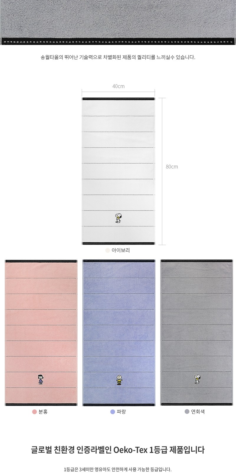 송월타올 스누피프렌즈40 (30수/40*80cm) 4매입 선물세트(박스+쇼핑백 포함) 상세 이미지