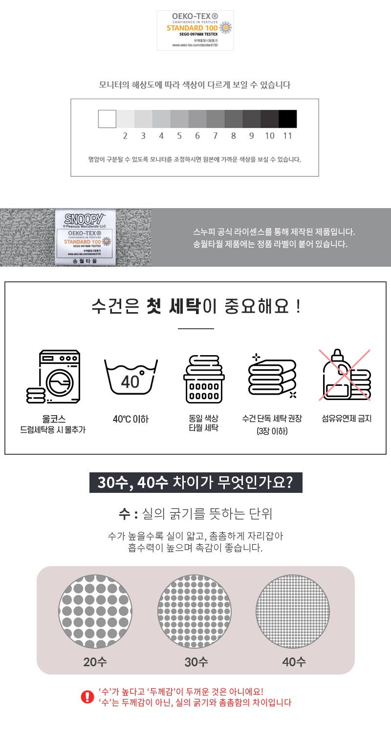 송월타올 스누피프렌즈40 (30수/40*80cm) 4매입 선물세트(박스+쇼핑백 포함) 상세 이미지