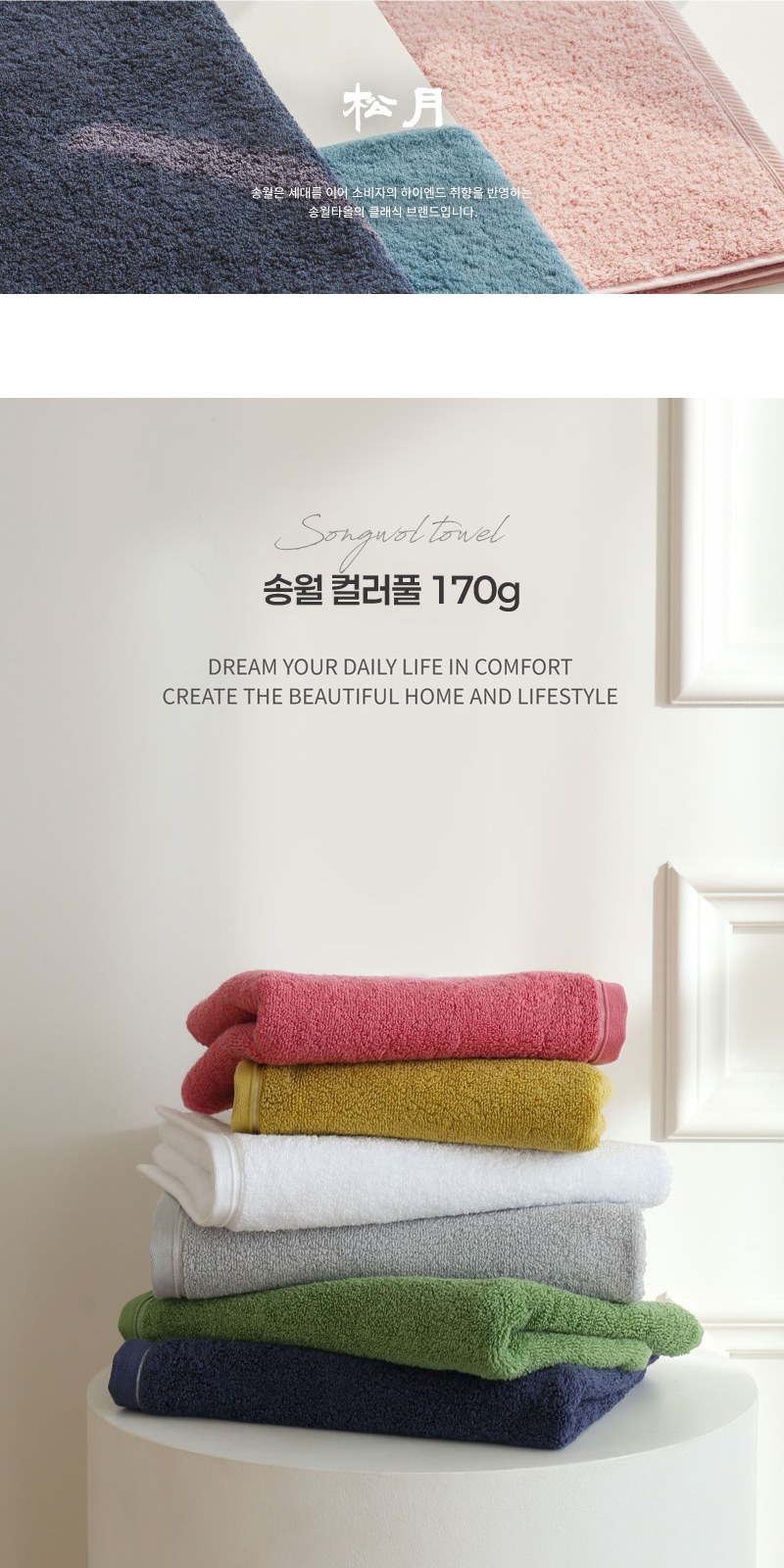 송월타올 컬러풀 170g (30수/40*80cm) 4매입 선물세트(박스+쇼핑백 포함) 상세 이미지