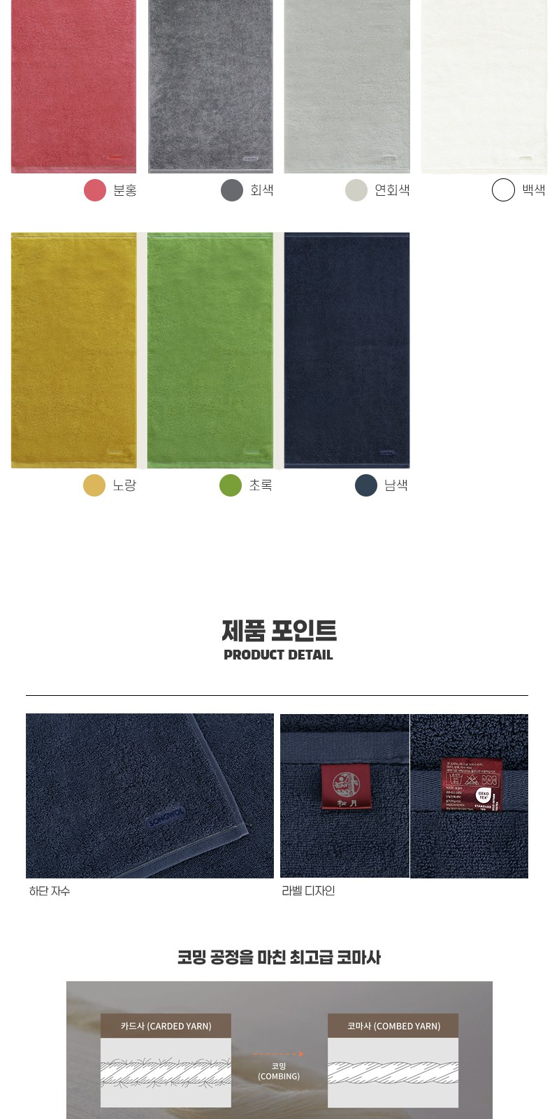 송월타올 컬러풀 170g (30수/40*80cm) 4매입 선물세트(박스+쇼핑백 포함) 상세 이미지