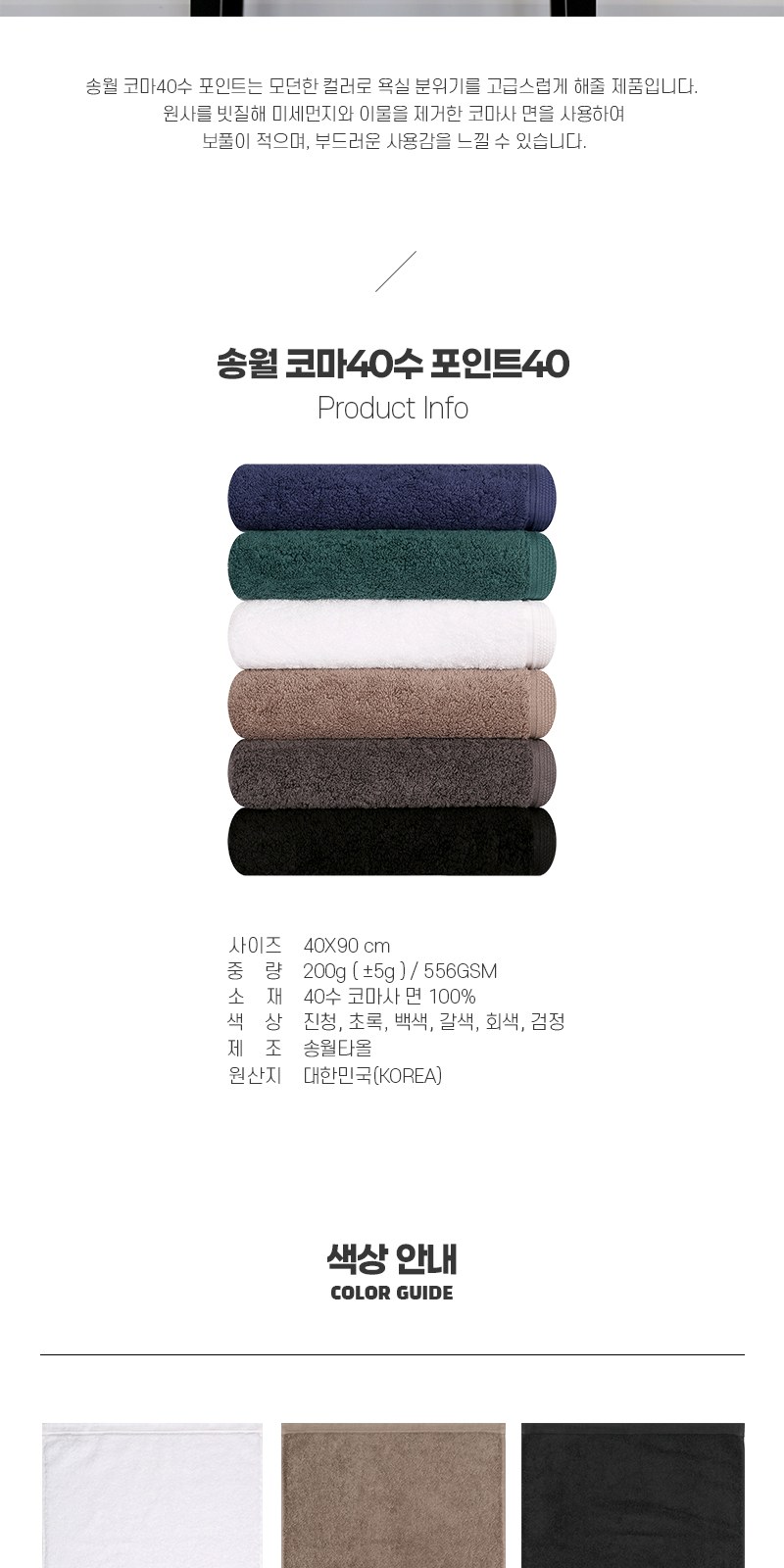 송월타올 포인트 200g (40수/40*90cm) 4매입 선물세트(박스+쇼핑백 포함) 상세 이미지