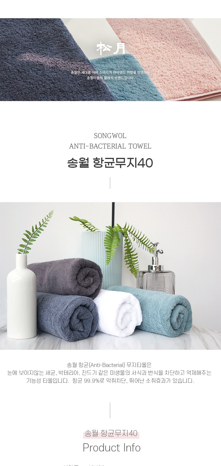 송월타올 항균 150g (30수/40*80cm) 4매입 선물세트(박스+쇼핑백 포함) 상세 이미지