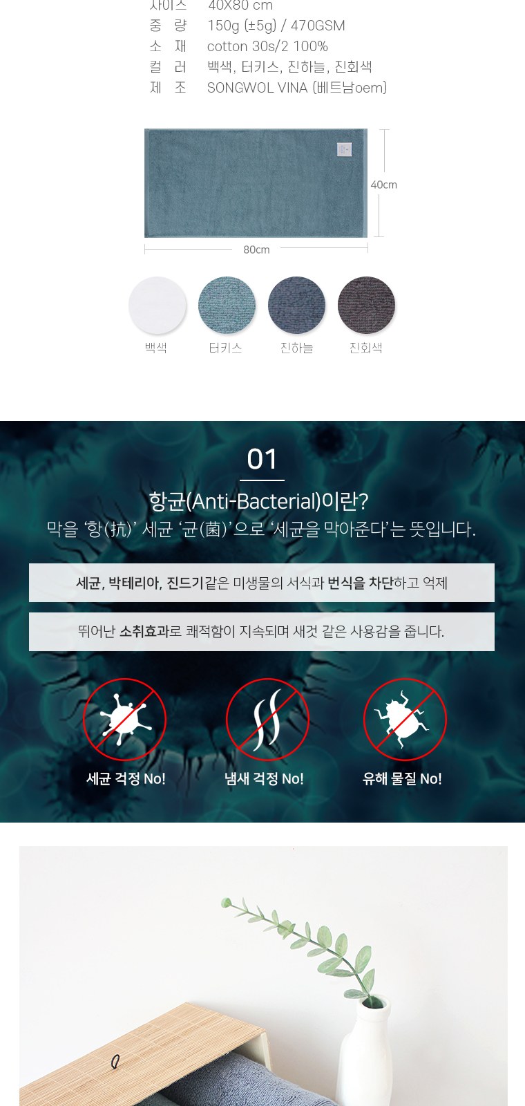 송월타올 항균 150g (30수/40*80cm) 4매입 선물세트(박스+쇼핑백 포함) 상세 이미지