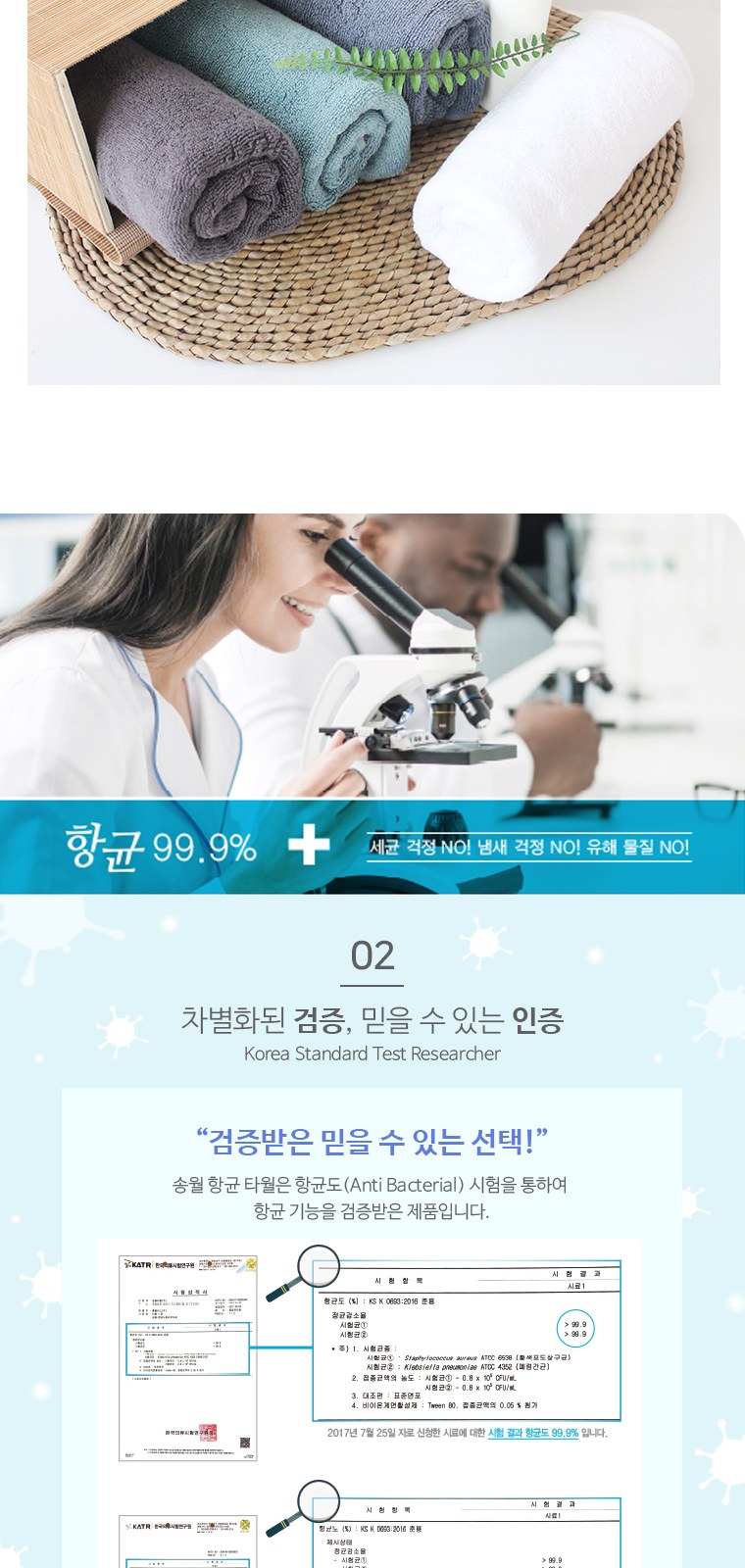 송월타올 항균 150g (30수/40*80cm) 4매입 선물세트(박스+쇼핑백 포함) 상세 이미지