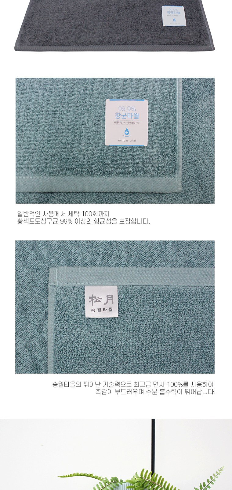 송월타올 항균 150g (30수/40*80cm) 4매입 선물세트(박스+쇼핑백 포함) 상세 이미지