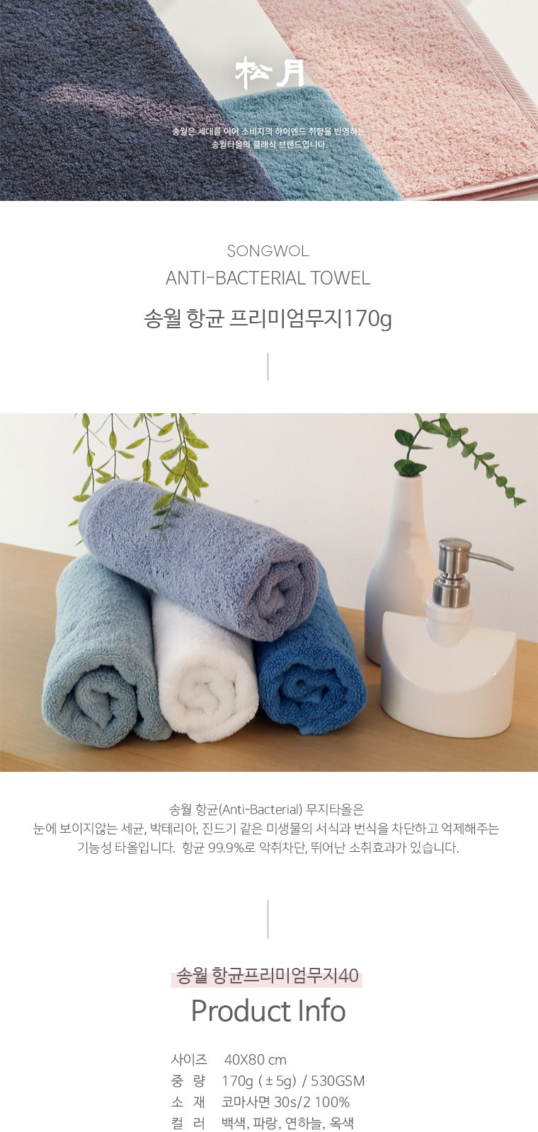 송월타올 항균 170g (30수/40*80cm) 4매입 선물세트(박스+쇼핑백 포함) 상세 이미지