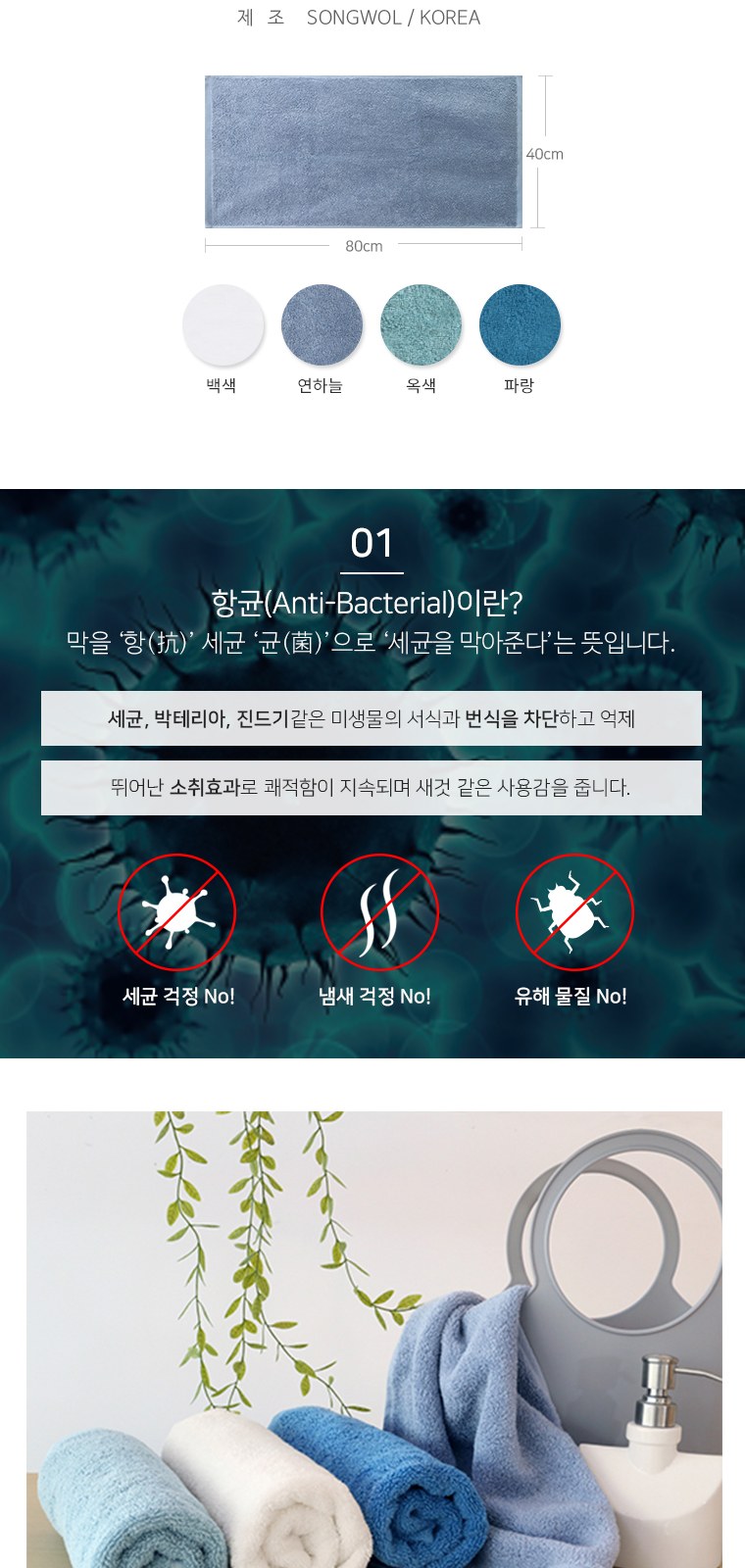송월타올 항균 170g (30수/40*80cm) 4매입 선물세트(박스+쇼핑백 포함) 상세 이미지
