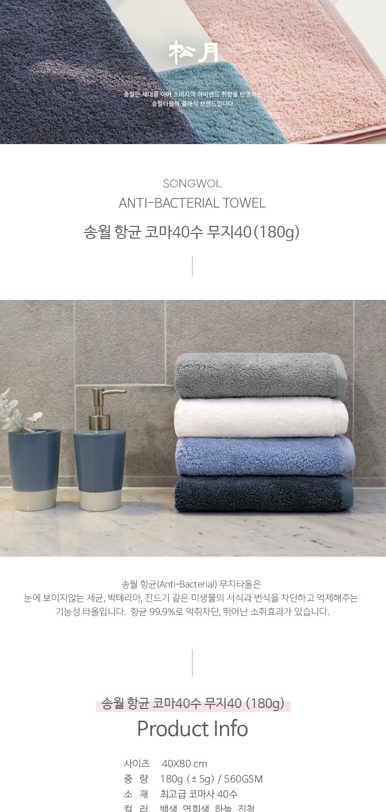 송월타올 항균 180g (40수/40*80cm) 4매입 선물세트(박스+쇼핑백 포함) 상세 이미지