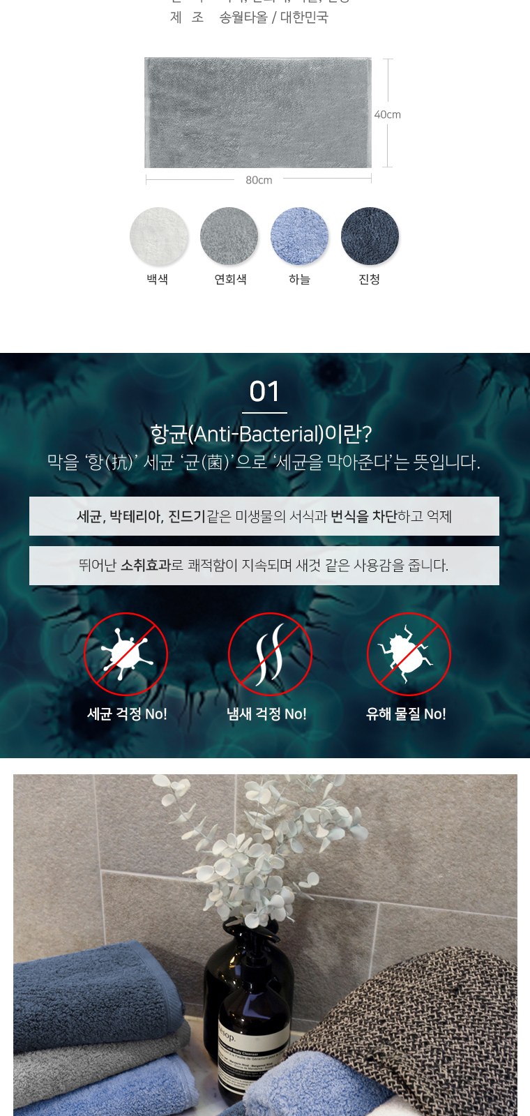 송월타올 항균 180g (40수/40*80cm) 4매입 선물세트(박스+쇼핑백 포함) 상세 이미지