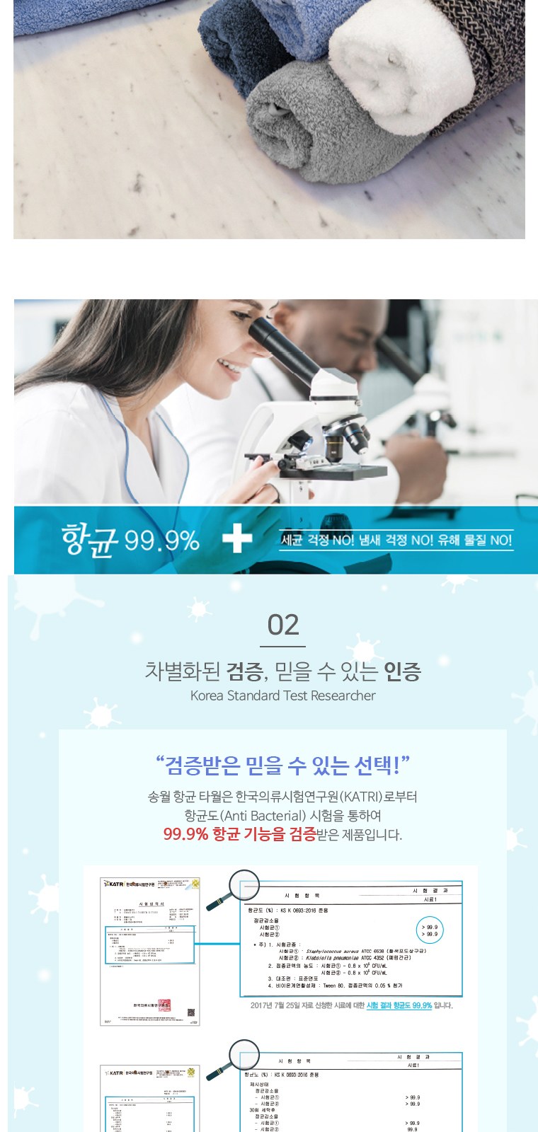 송월타올 항균 180g (40수/40*80cm) 4매입 선물세트(박스+쇼핑백 포함) 상세 이미지