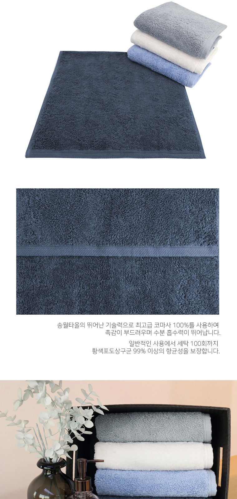 송월타올 항균 180g (40수/40*80cm) 4매입 선물세트(박스+쇼핑백 포함) 상세 이미지