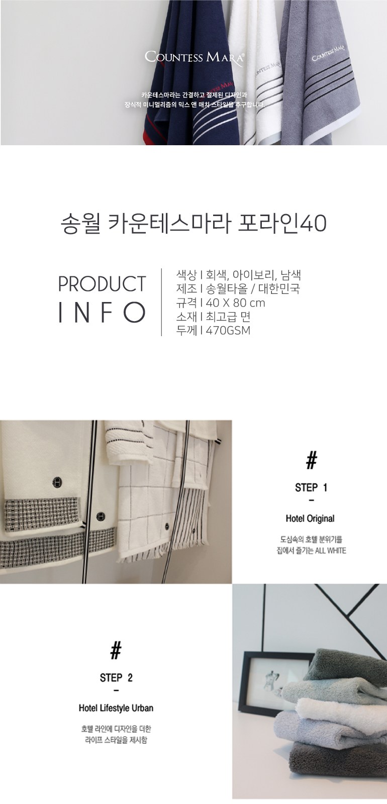 송월타올 CM포라인40 (30수/40*80cm) 4매입 선물세트(박스+쇼핑백 포함) 상세 이미지