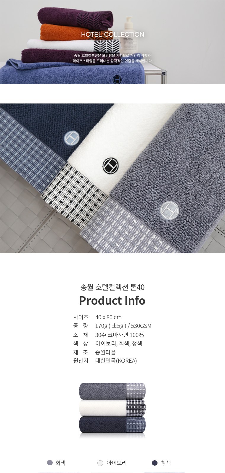 송월타올 호텔컬렉션 톤40 (30수/40*80cm) 4매입 선물세트(박스+쇼핑백 포함) 상세 이미지