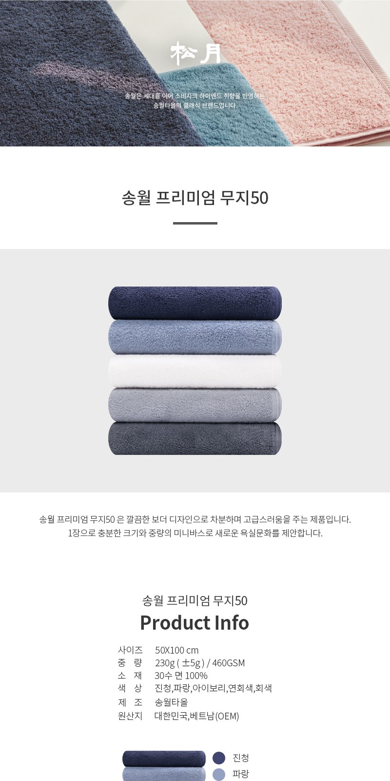 송월타올 프리미엄무지50 미니바스타월 (30수/50*100cm) 2매입 선물세트(박스+쇼핑백 포함) 상세 이미지