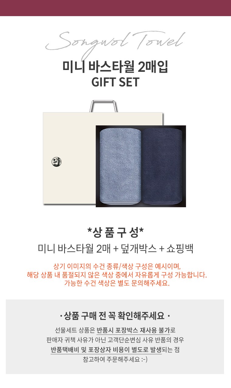 송월타올 CM사선라인50 미니바스타월 (뱀부얀혼방사/50*100cm) 2매입 선물세트(박스+쇼핑백 포함) 상세 이미지