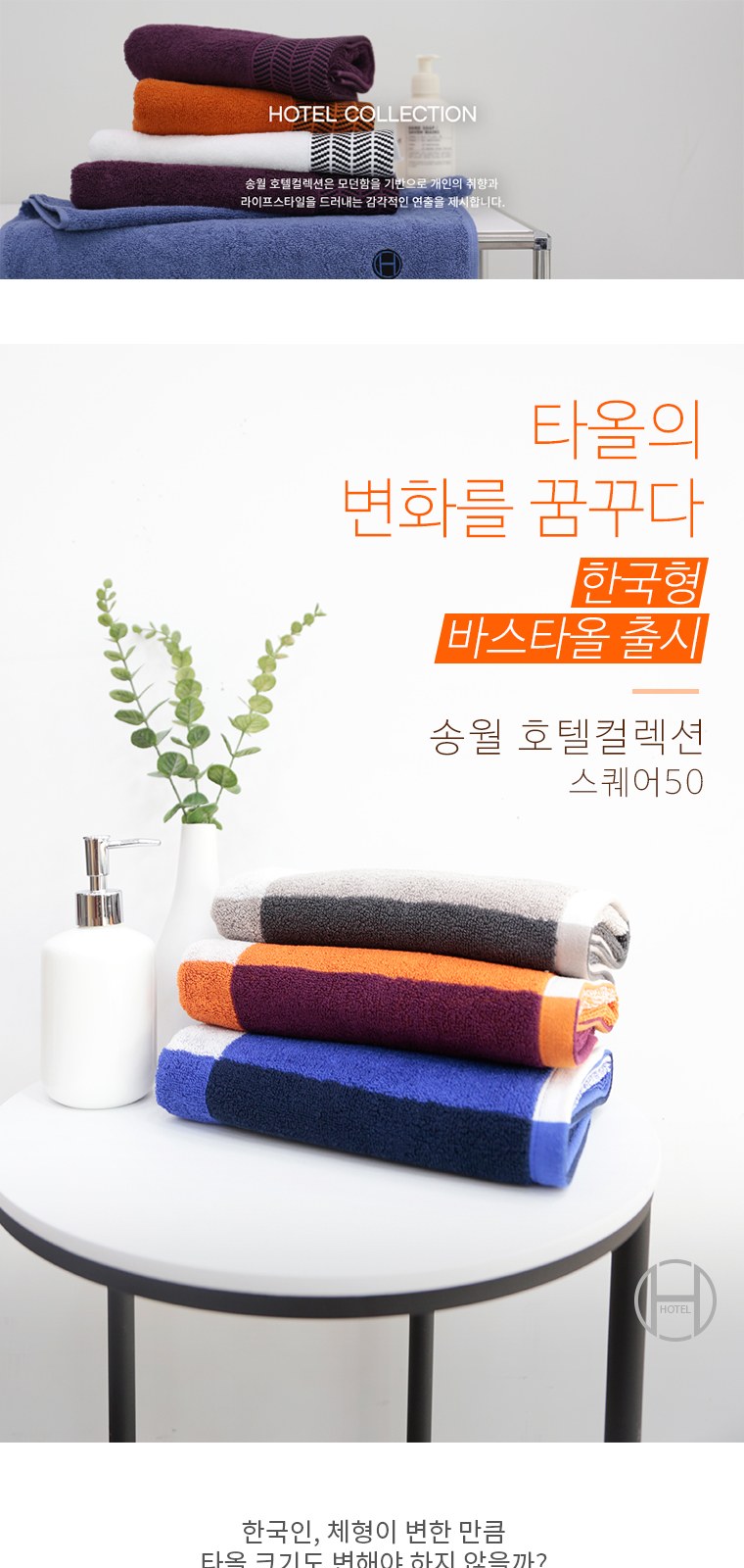 송월타올 호텔컬렉션 스퀘어50 미니바스타월 (40수/50*100cm) 2매입 선물세트(박스+쇼핑백 포함) 상세 이미지