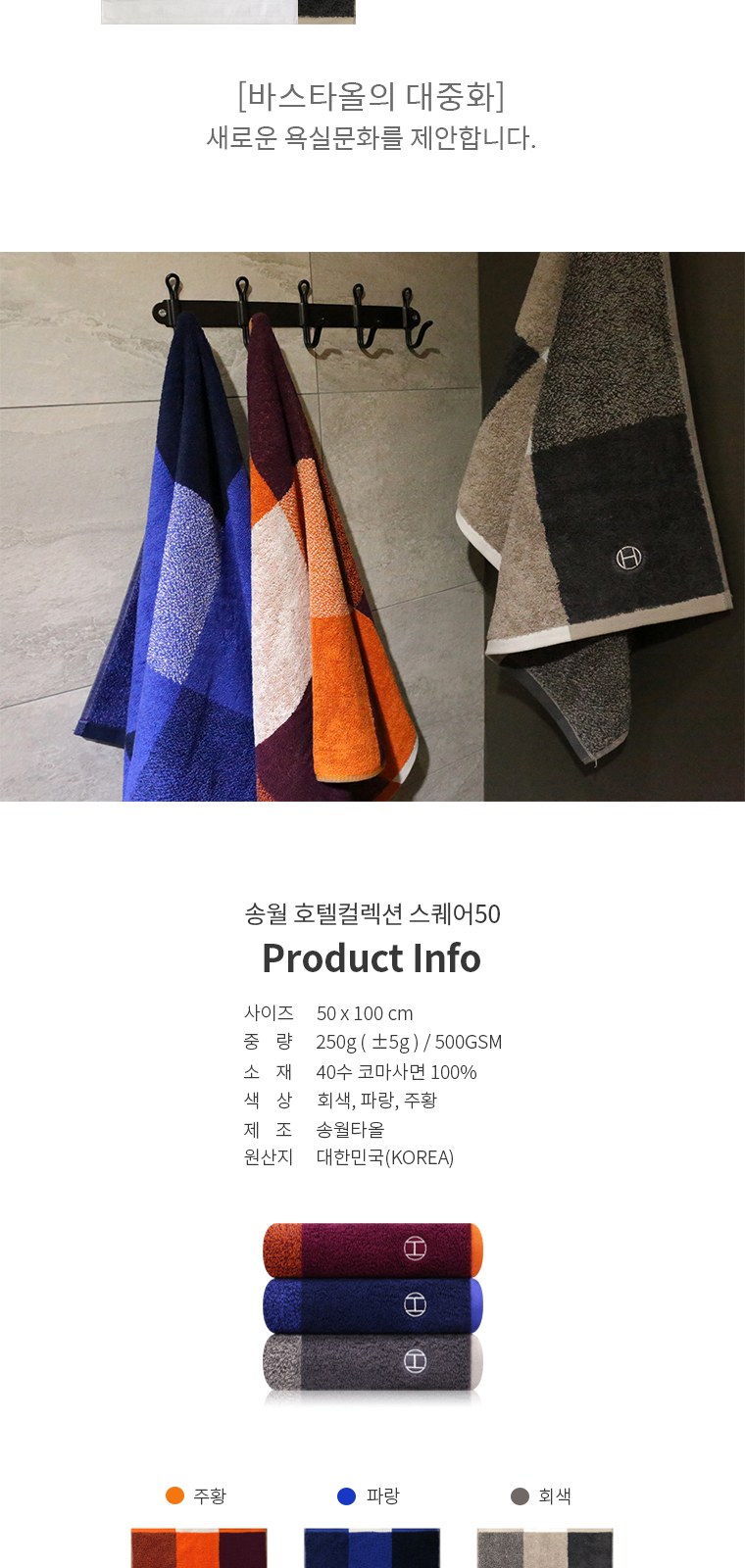 송월타올 호텔컬렉션 스퀘어50 미니바스타월 (40수/50*100cm) 2매입 선물세트(박스+쇼핑백 포함) 상세 이미지
