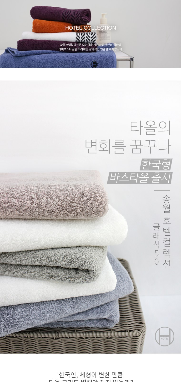 송월타올 호텔컬렉션 클래식50 미니바스타월 (30수/50*100cm) 2매입 선물세트(박스+쇼핑백 포함) 상세 이미지