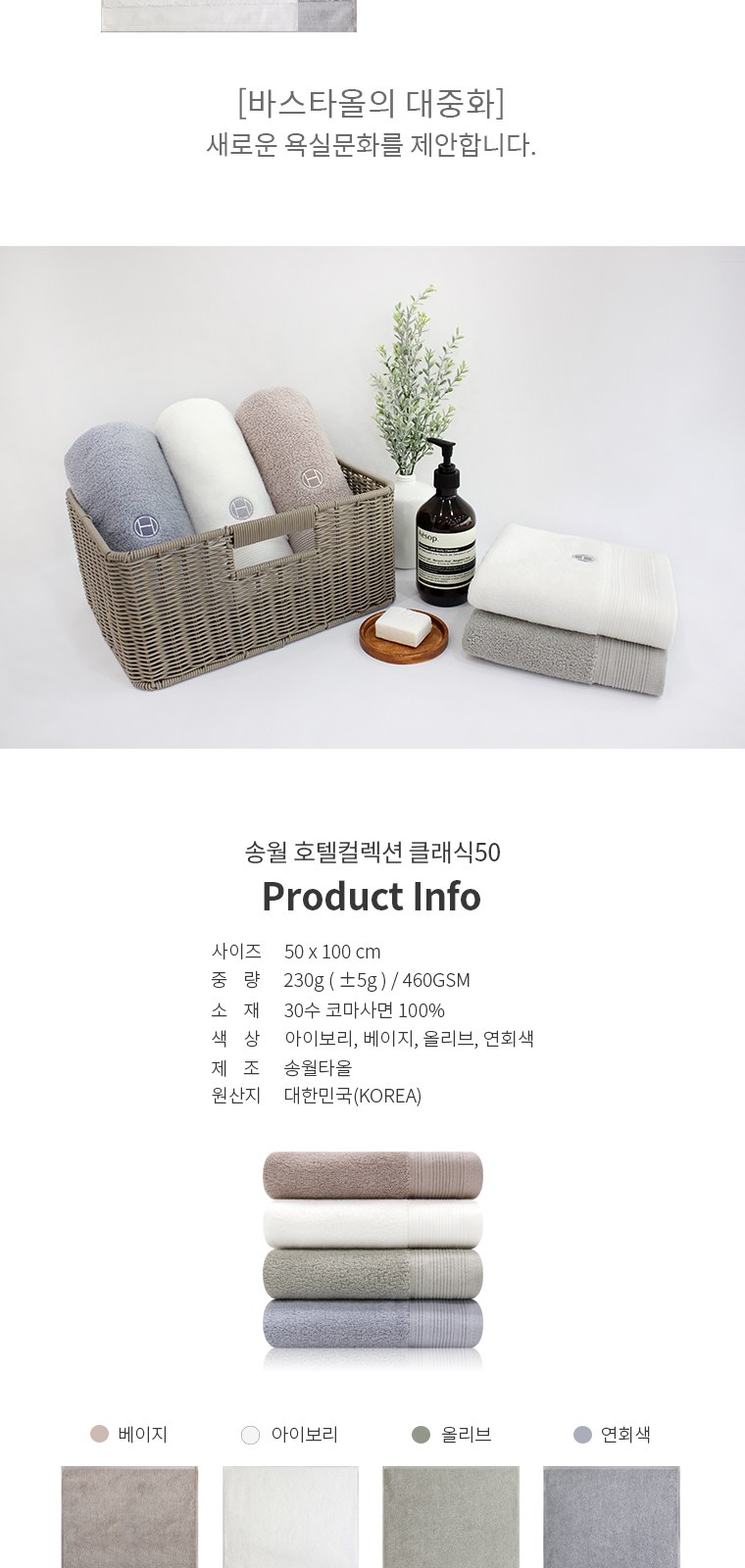 송월타올 호텔컬렉션 클래식50 미니바스타월 (30수/50*100cm) 2매입 선물세트(박스+쇼핑백 포함) 상세 이미지