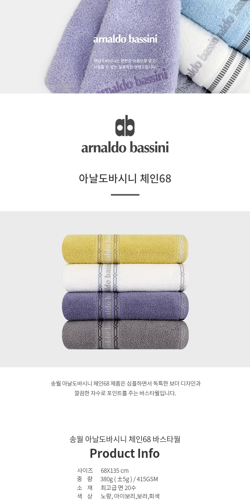 송월타올 AB체인 바스1장+세면1장 선물세트(박스+쇼핑백 포함) 상세 이미지