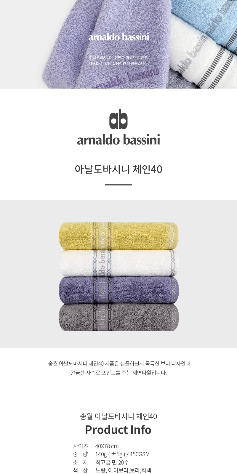 송월타올 AB체인 바스1장+세면2장 선물세트(박스+쇼핑백 포함) 상세 이미지