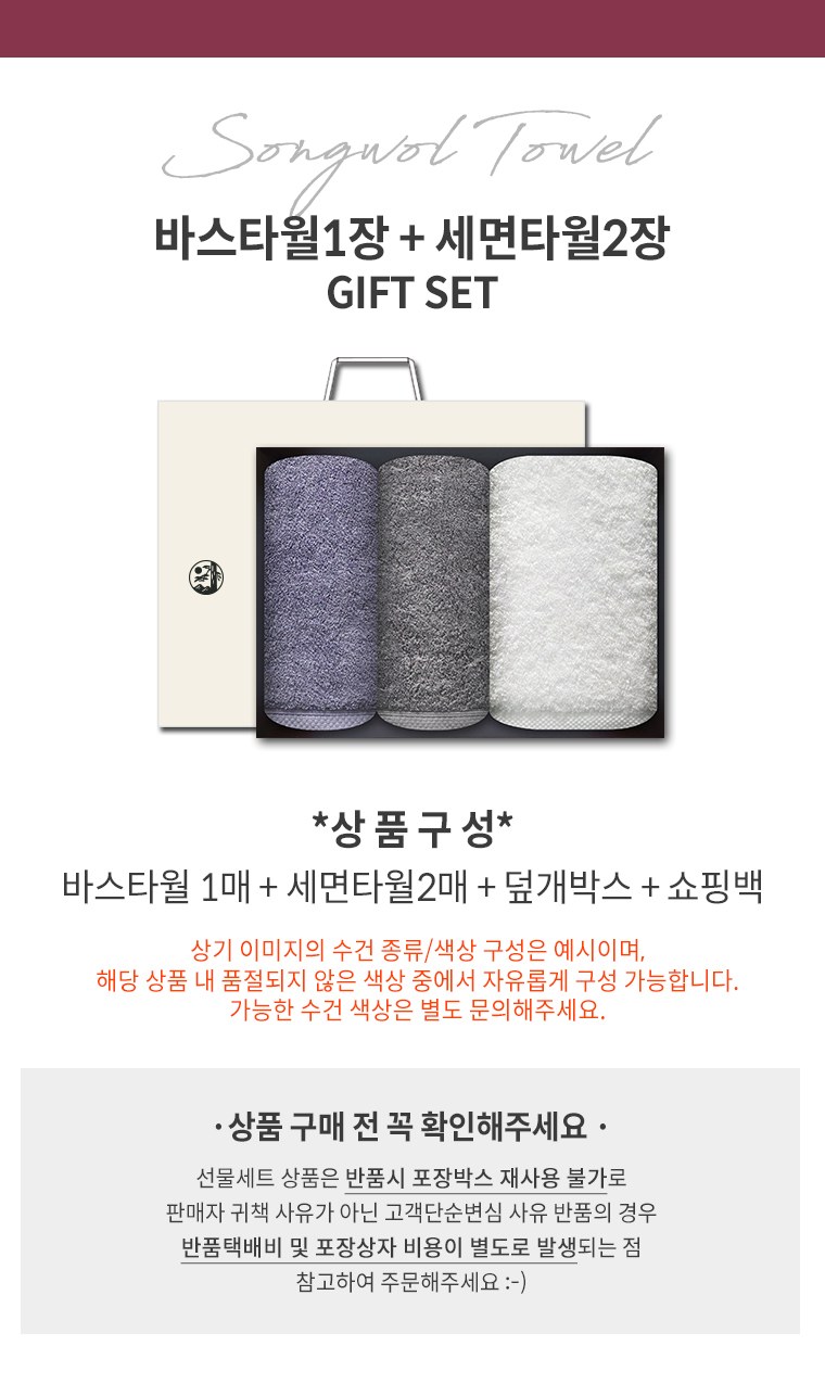 송월타올 CM더블다이아 바스1장+세면2장 선물세트(박스+쇼핑백 포함) 상세 이미지