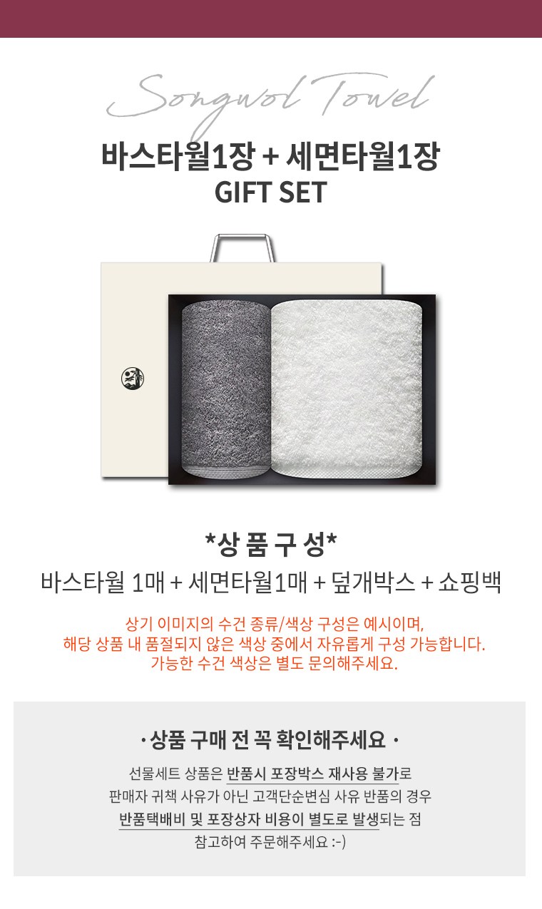 송월타올 CM포라인 바스1장+세면1장 선물세트(박스+쇼핑백 포함) 상세 이미지