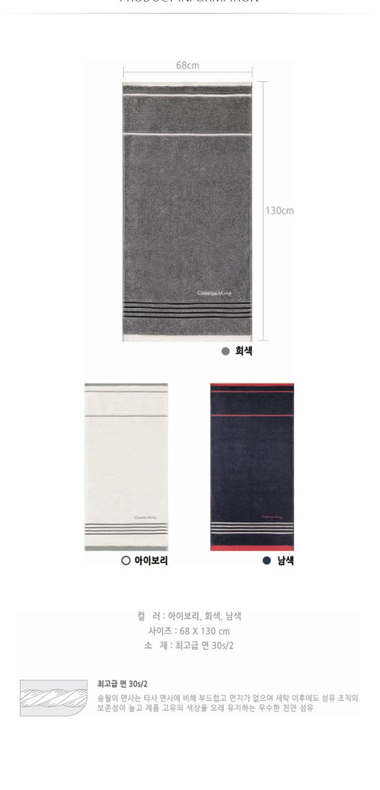 송월타올 CM포라인 바스1장+세면1장 선물세트(박스+쇼핑백 포함) 상세 이미지