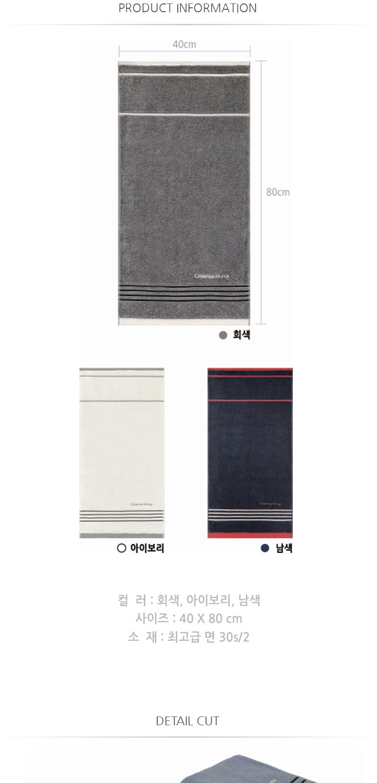 송월타올 CM포라인 바스1장+세면2장 선물세트(박스+쇼핑백 포함) 상세 이미지