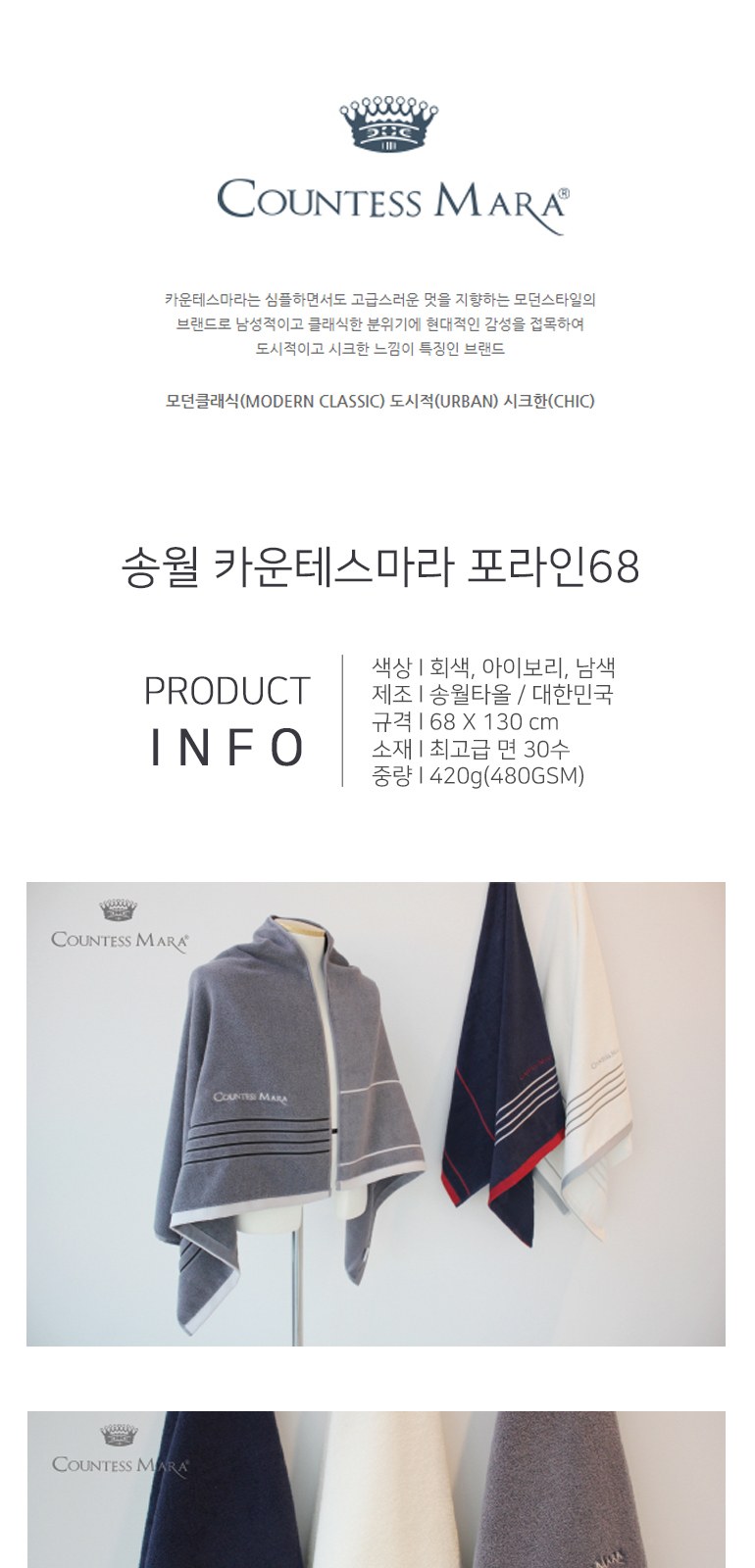 송월타올 CM포라인 바스1장+세면2장 선물세트(박스+쇼핑백 포함) 상세 이미지