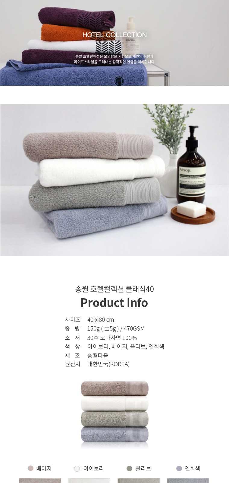 송월타올 호텔컬렉션 클래식 바스1장+세면2장 선물세트(박스+쇼핑백 포함) 상세 이미지