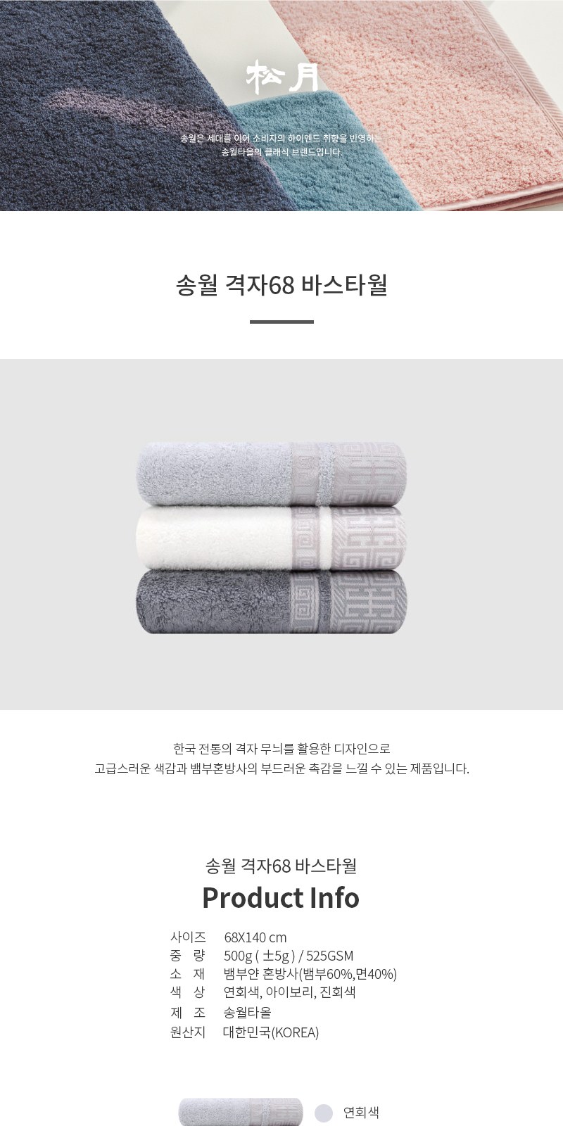 송월타올 격자 바스1장+세면1장 선물세트(박스+쇼핑백 포함) 상세 이미지