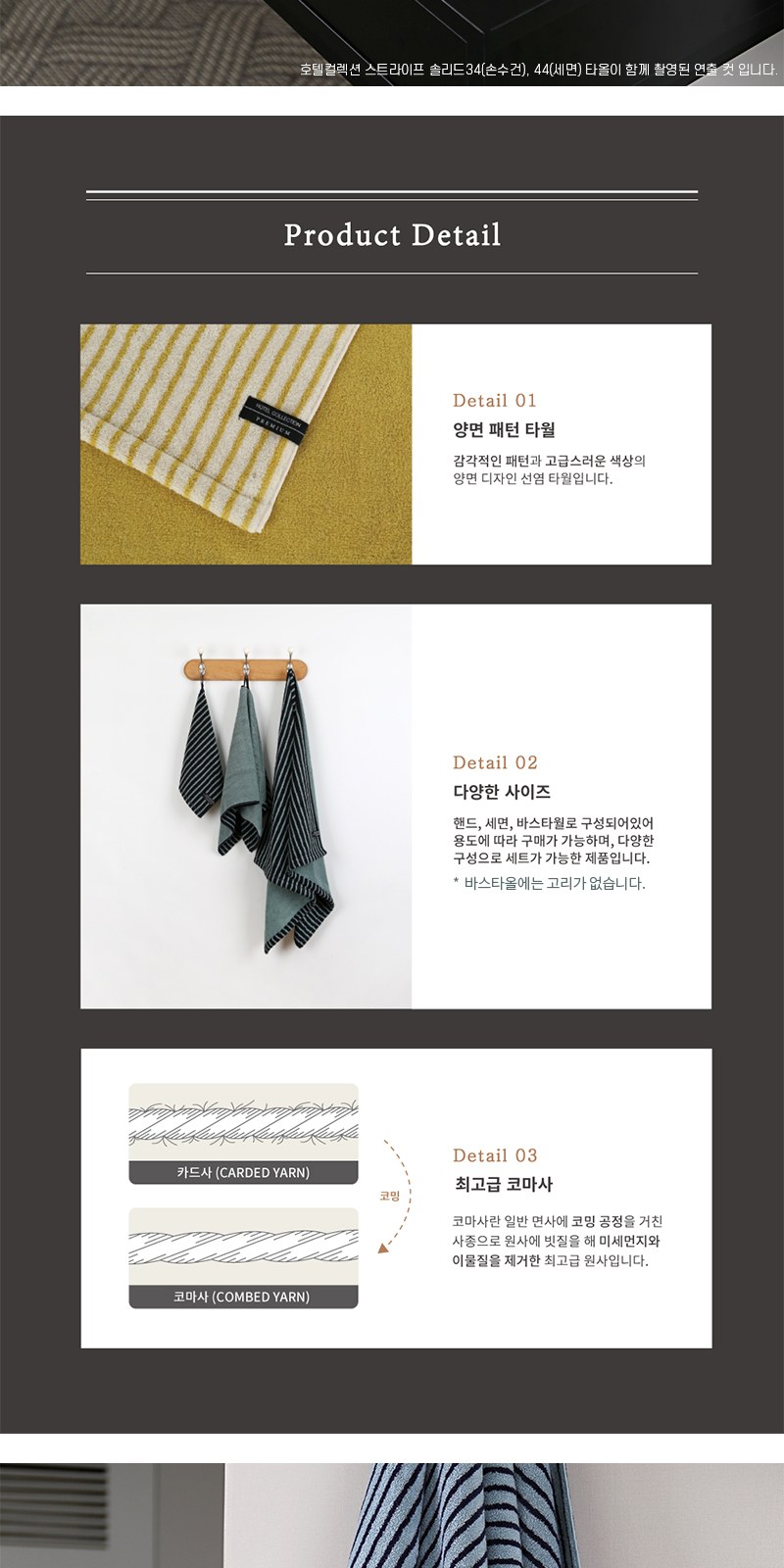송월타올 호텔컬렉션 스트라이프솔리드 바스1장+세면1장 선물세트(박스+쇼핑백 포함) 상세 이미지