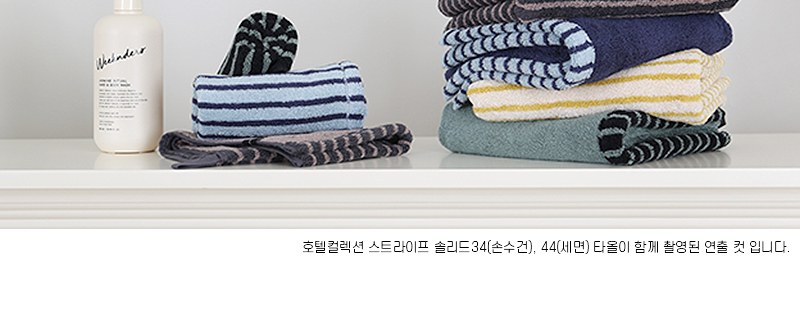 송월타올 호텔컬렉션 스트라이프솔리드 바스1장+세면1장 선물세트(박스+쇼핑백 포함) 상세 이미지